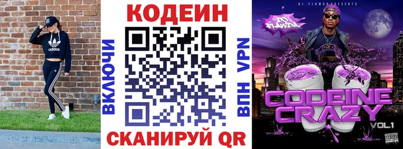 Codein Purple Drank  продажа наркотиков  Серов 