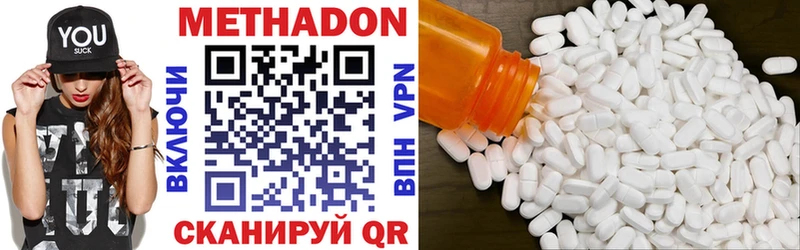 МЕТАДОН methadone  Серов 